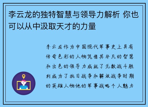 李云龙的独特智慧与领导力解析 你也可以从中汲取天才的力量