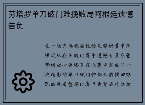 劳塔罗单刀破门难挽败局阿根廷遗憾告负
