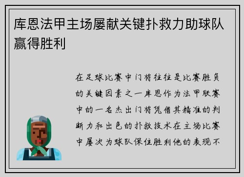 库恩法甲主场屡献关键扑救力助球队赢得胜利