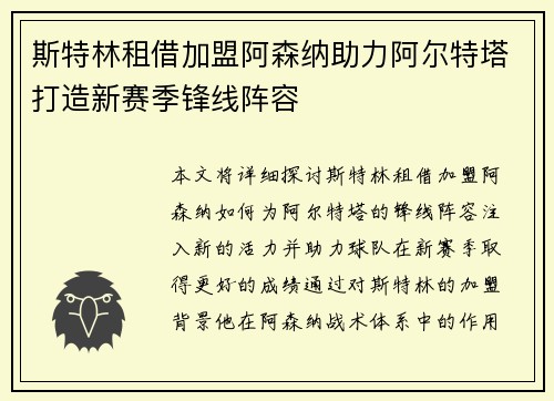 斯特林租借加盟阿森纳助力阿尔特塔打造新赛季锋线阵容