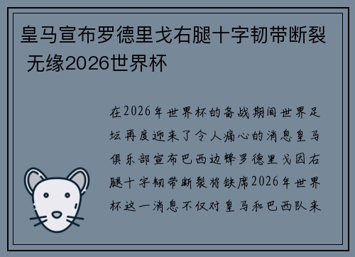 皇马宣布罗德里戈右腿十字韧带断裂 无缘2026世界杯