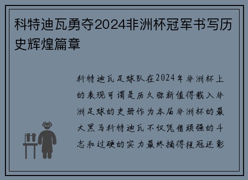 科特迪瓦勇夺2024非洲杯冠军书写历史辉煌篇章