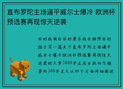 直布罗陀主场逼平威尔士爆冷 欧洲杯预选赛再现惊天逆袭