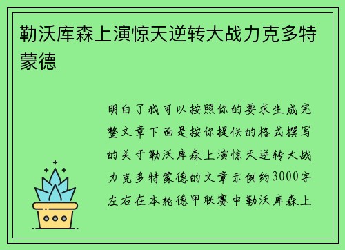 勒沃库森上演惊天逆转大战力克多特蒙德 勒沃库森上演惊天逆转大战力克多特蒙德