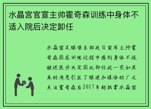 水晶宫官宣主帅霍奇森训练中身体不适入院后决定卸任